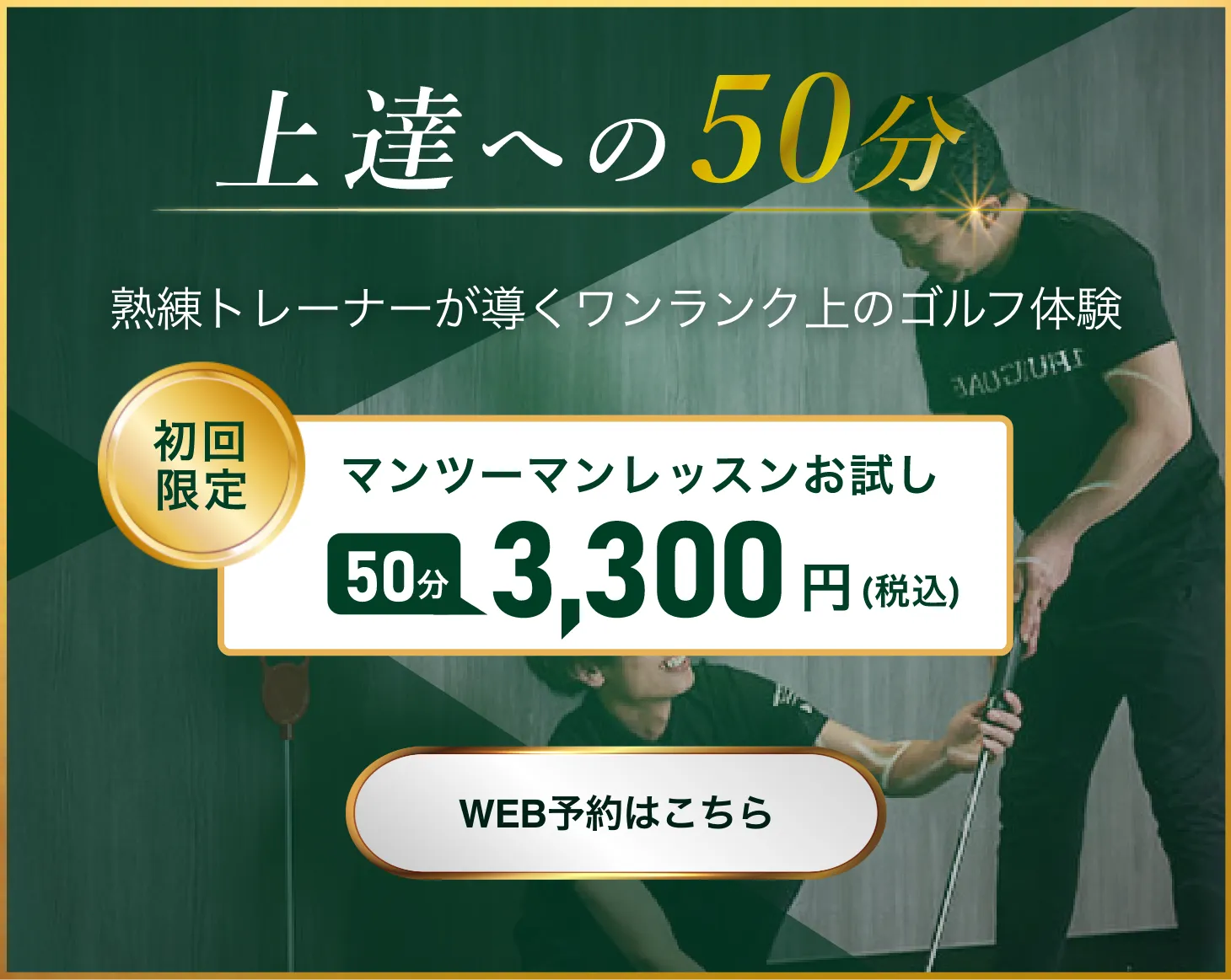 ゴルフドック診断予約