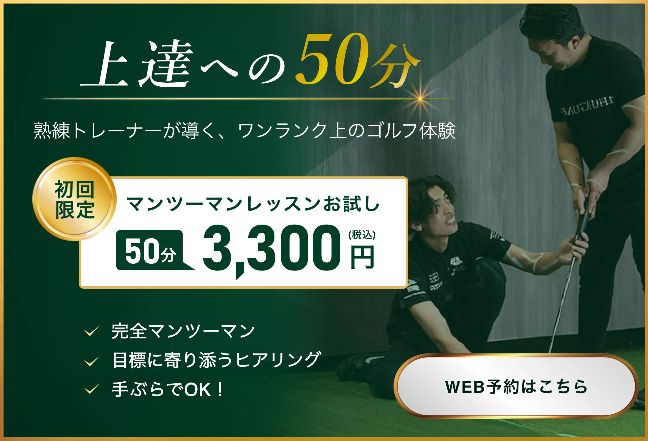 ゴルフドック診断予約